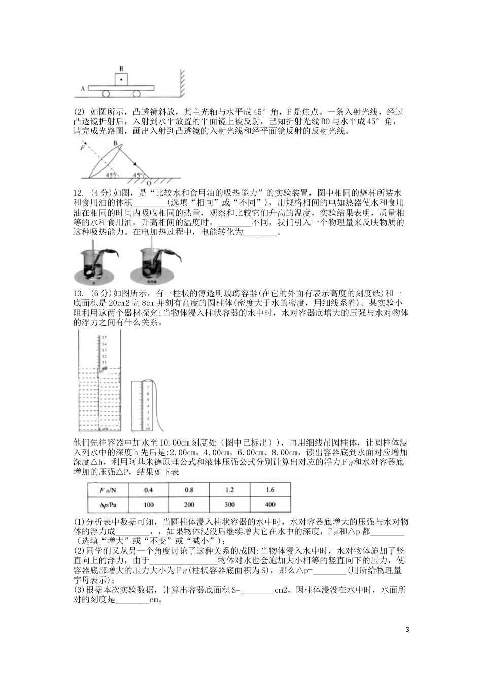 湖北省孝感市2019年中考物理真题试题.docx_第3页