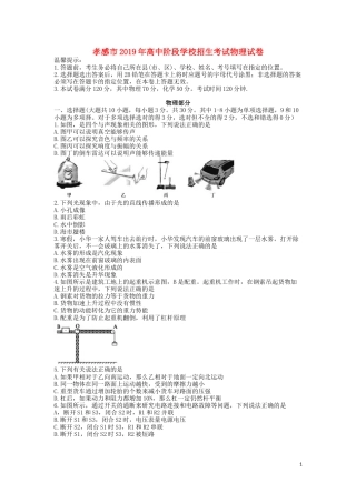 湖北省孝感市2019年中考物理真题试题.docx