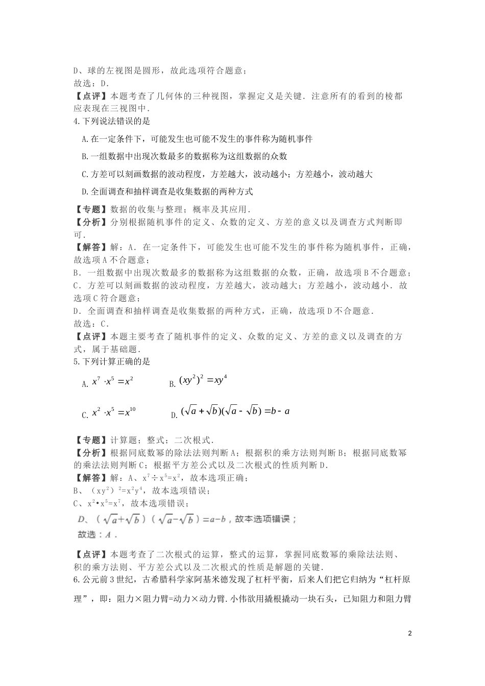 湖北省孝感市2019年中考数学真题试题（含解析）.docx_第2页