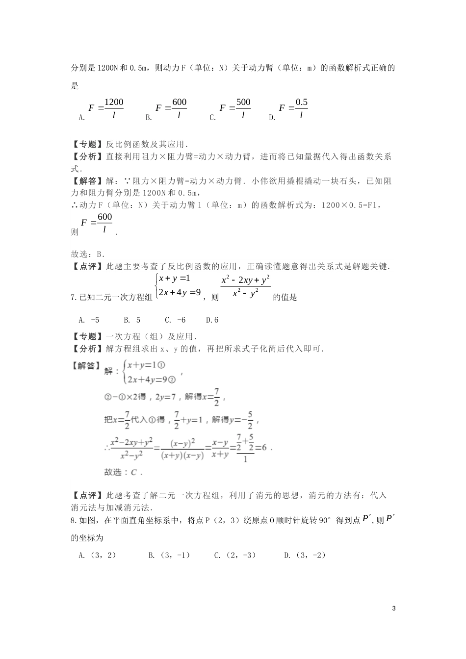 湖北省孝感市2019年中考数学真题试题（含解析）.docx_第3页