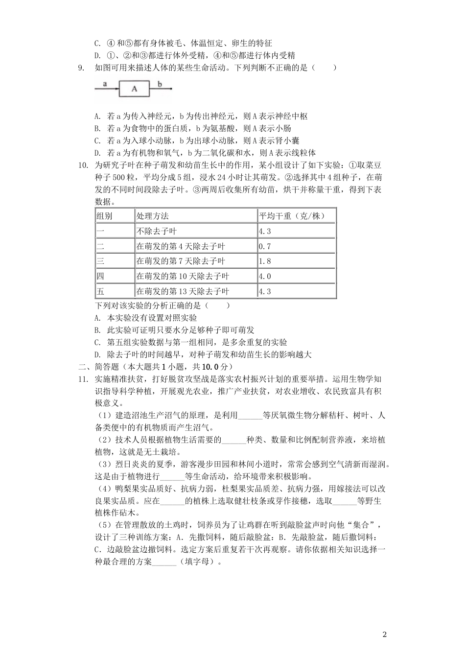 湖北省孝感市2019年中考生物真题试题（含解析）.docx_第2页