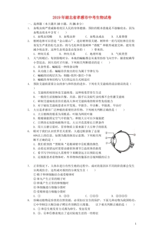 湖北省孝感市2019年中考生物真题试题（含解析）.docx