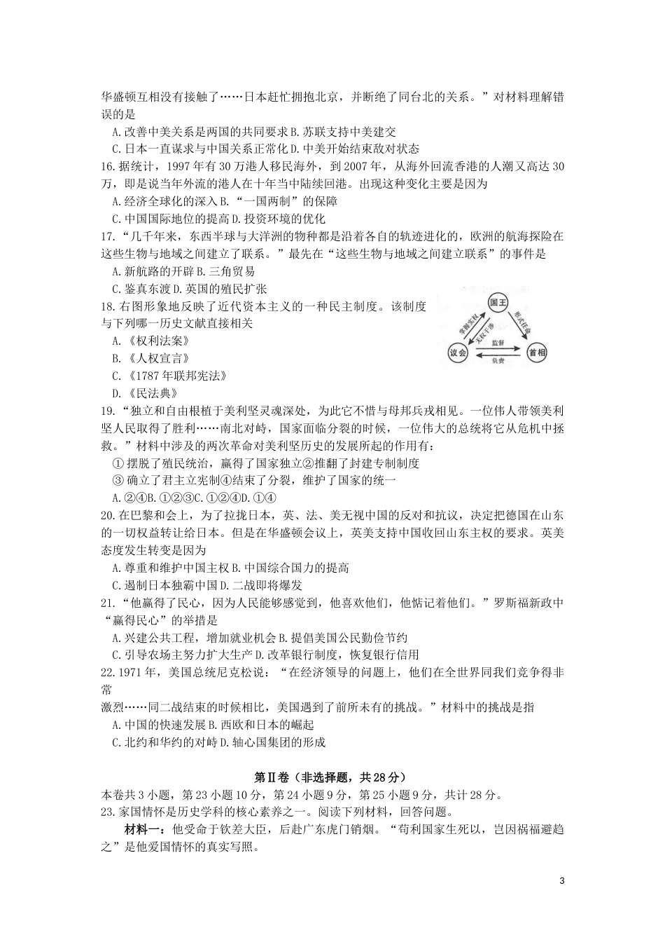 湖北省孝感市2019年中考历史真题试题.docx_第3页