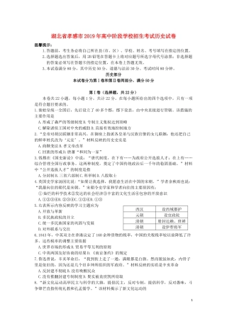 湖北省孝感市2019年中考历史真题试题.docx