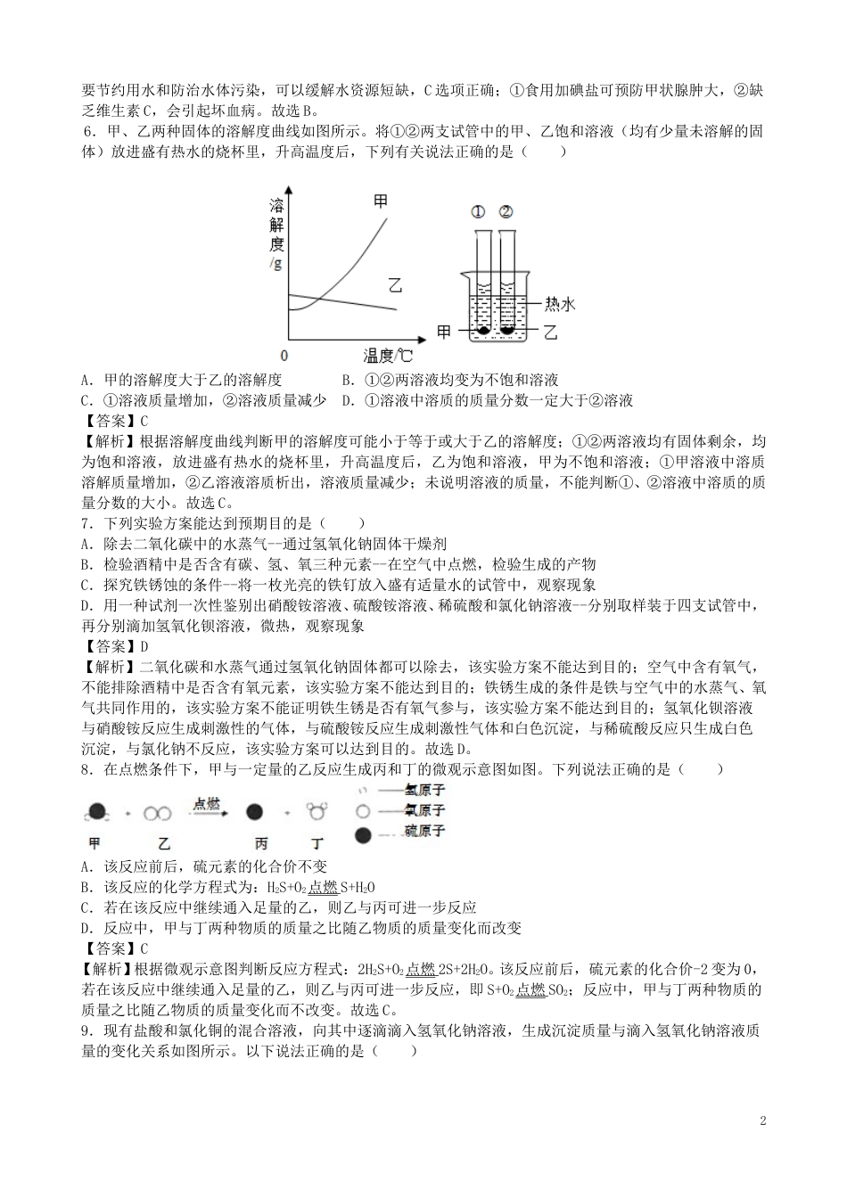 湖北省孝感市2019年中考化学真题试题（含解析）.doc_第2页