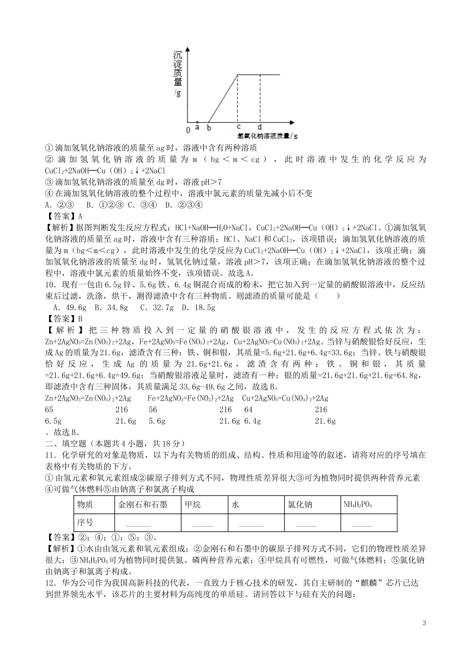 湖北省孝感市2019年中考化学真题试题（含解析）.doc_第3页
