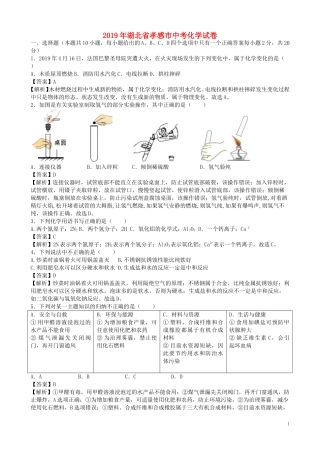 湖北省孝感市2019年中考化学真题试题（含解析）.doc