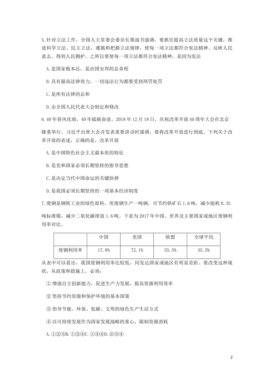 湖北省孝感市2019年中考道德与法治真题试题.docx_第2页
