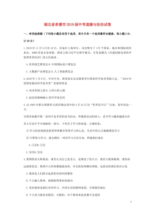 湖北省孝感市2019年中考道德与法治真题试题.docx