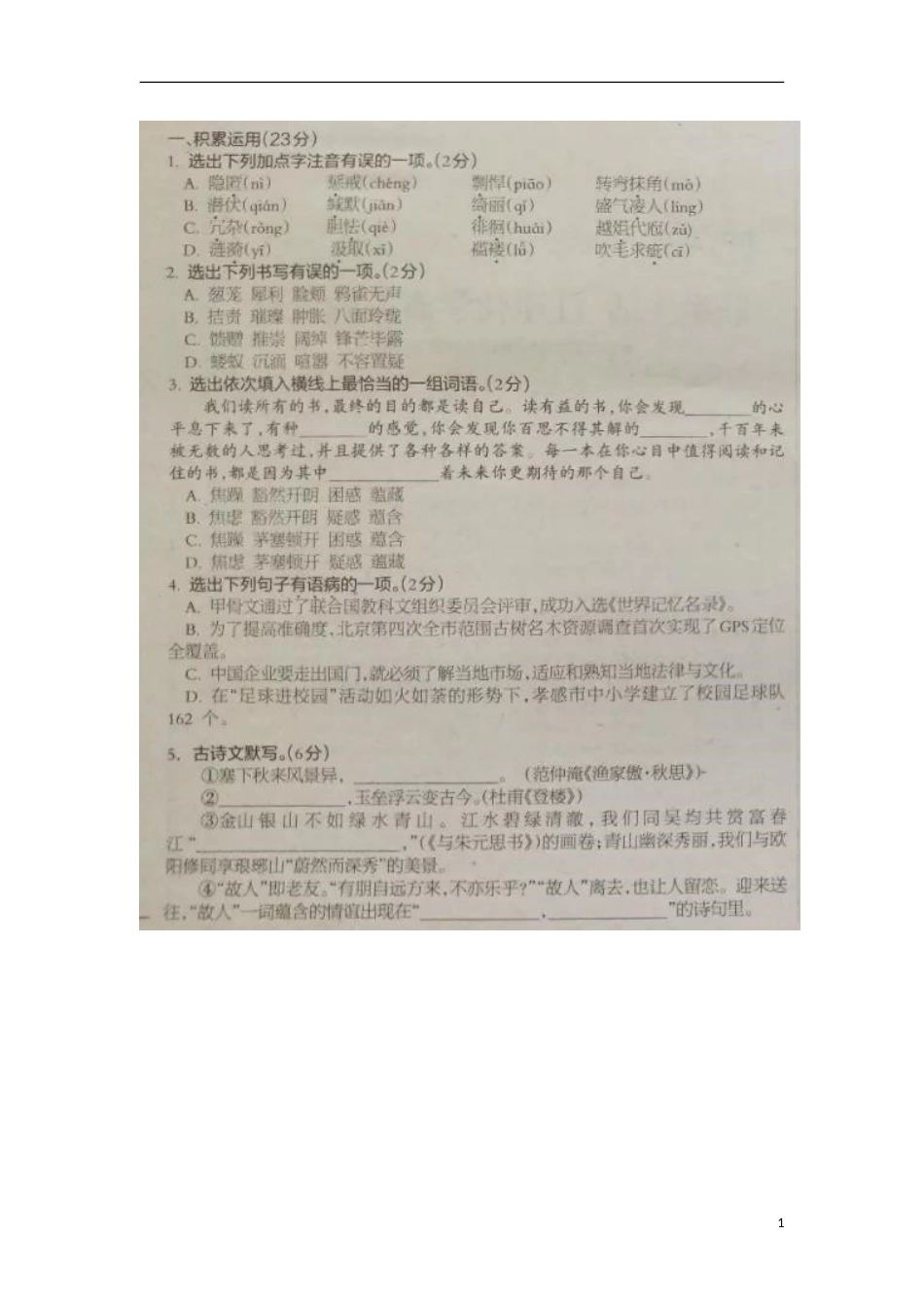 湖北省孝感市2018年中考语文真题试题（扫描版，含答案）.doc_第1页