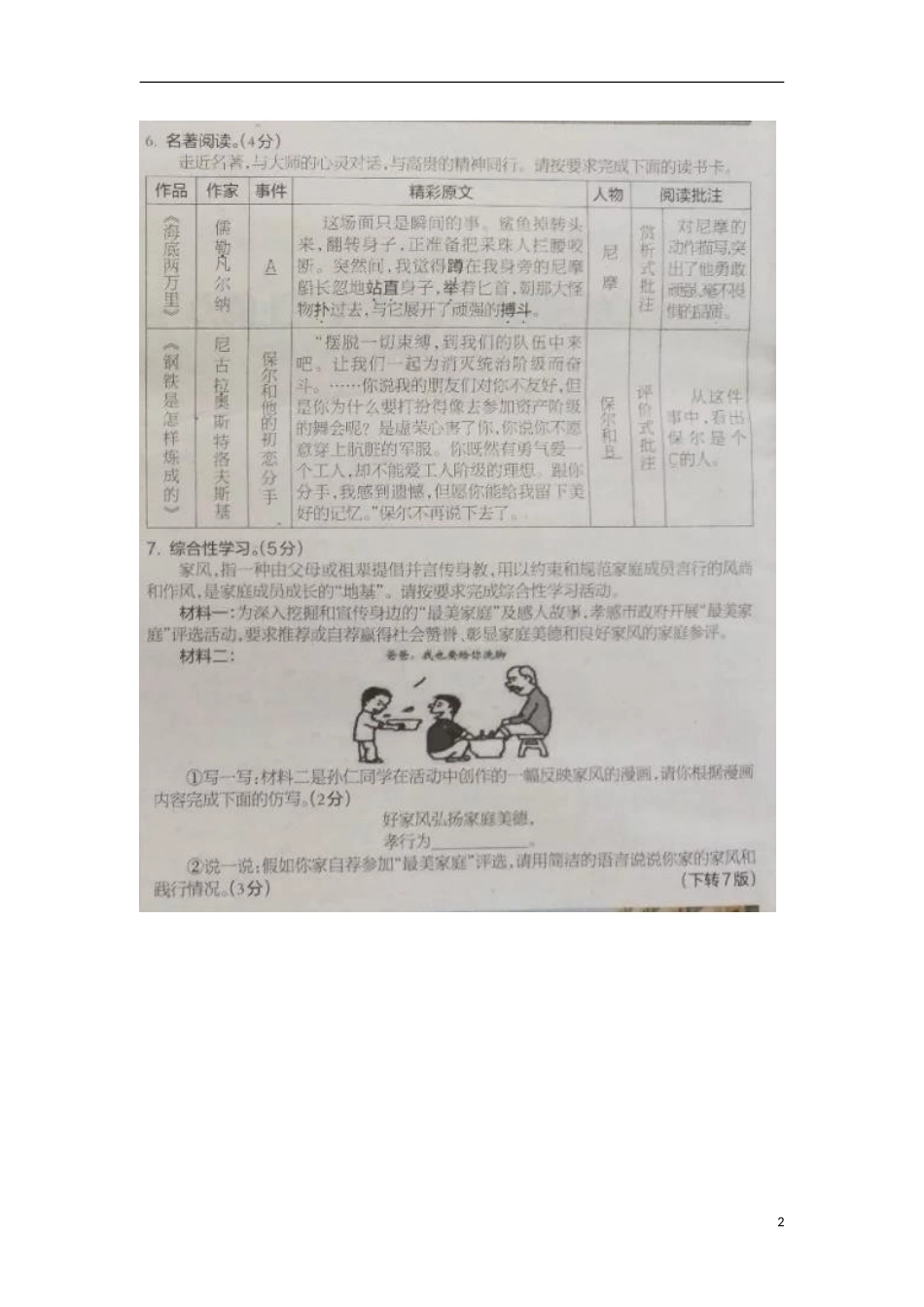 湖北省孝感市2018年中考语文真题试题（扫描版，含答案）.doc_第2页