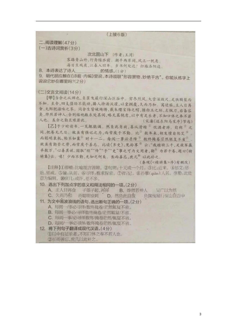 湖北省孝感市2018年中考语文真题试题（扫描版，含答案）.doc_第3页