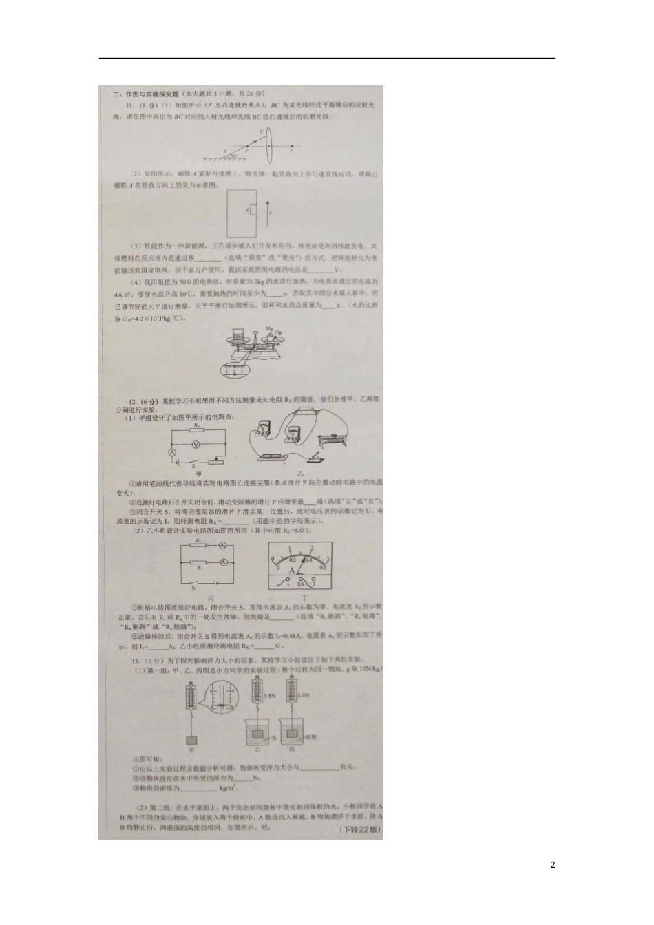 湖北省孝感市2018年中考物理真题试题（扫描版，含答案）.doc_第2页