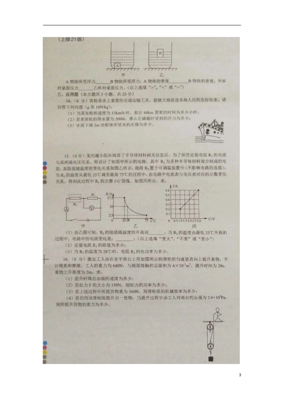 湖北省孝感市2018年中考物理真题试题（扫描版，含答案）.doc_第3页