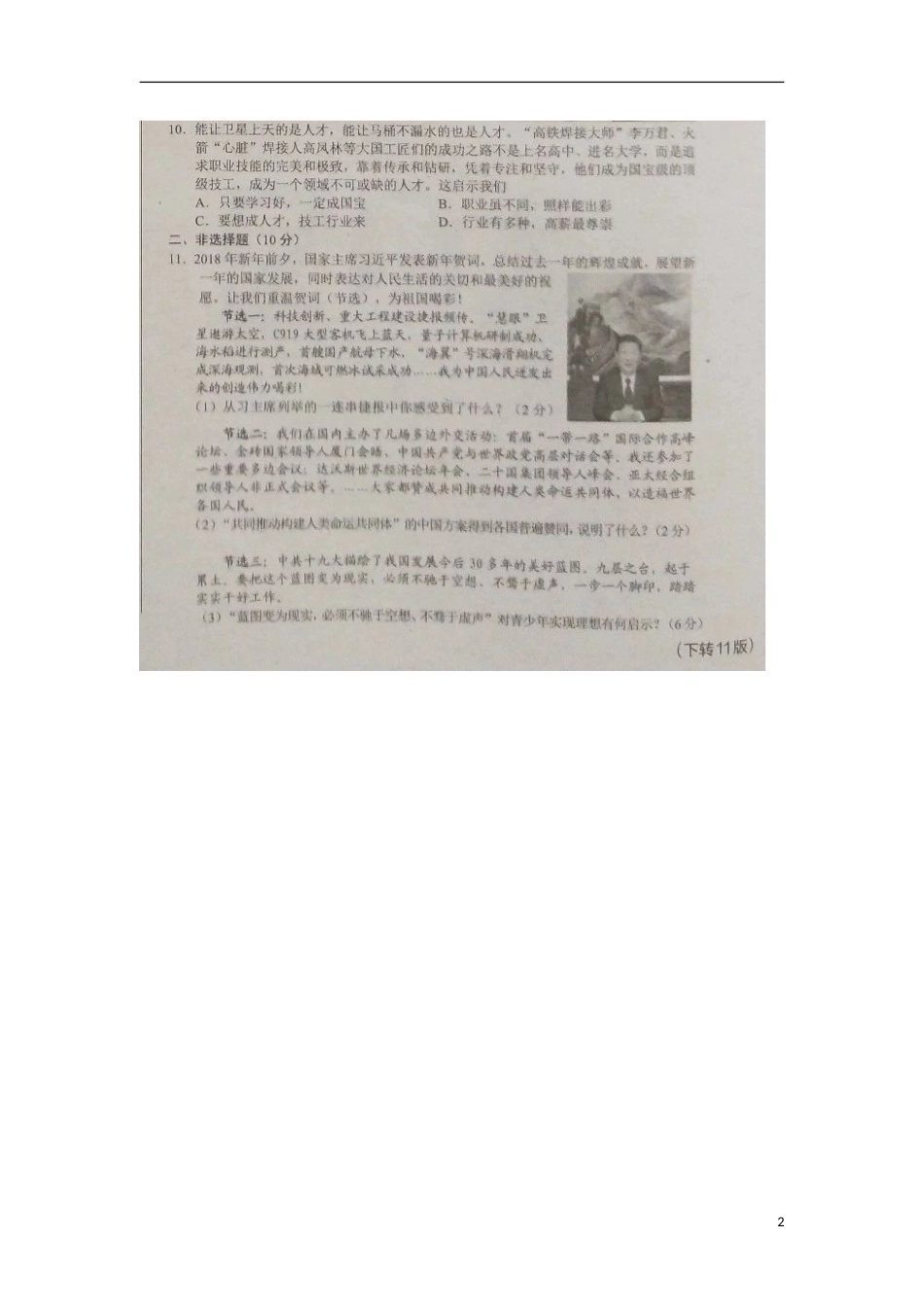 湖北省孝感市2018年中考思想品德真题试题（扫描版，含答案）.doc_第2页