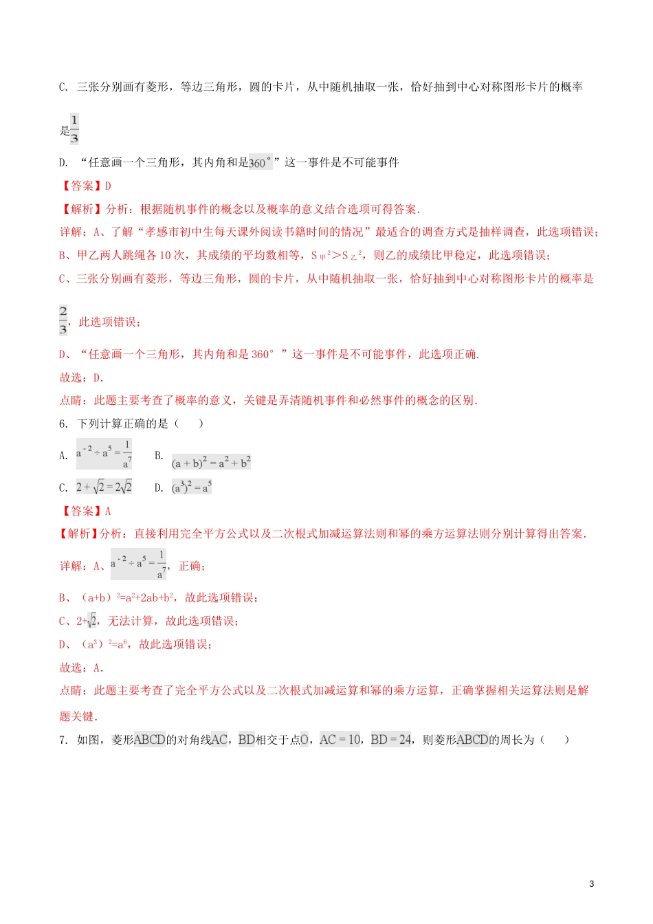 湖北省孝感市2018年中考数学真题试题（含解析）.doc_第3页