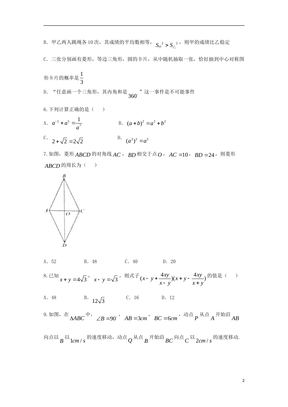 湖北省孝感市2018年中考数学真题试题（含答案）.doc_第2页