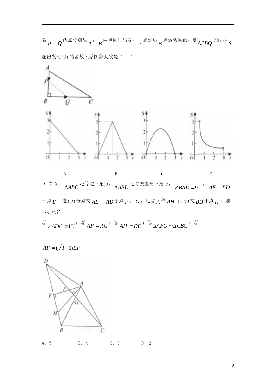 湖北省孝感市2018年中考数学真题试题（含答案）.doc_第3页