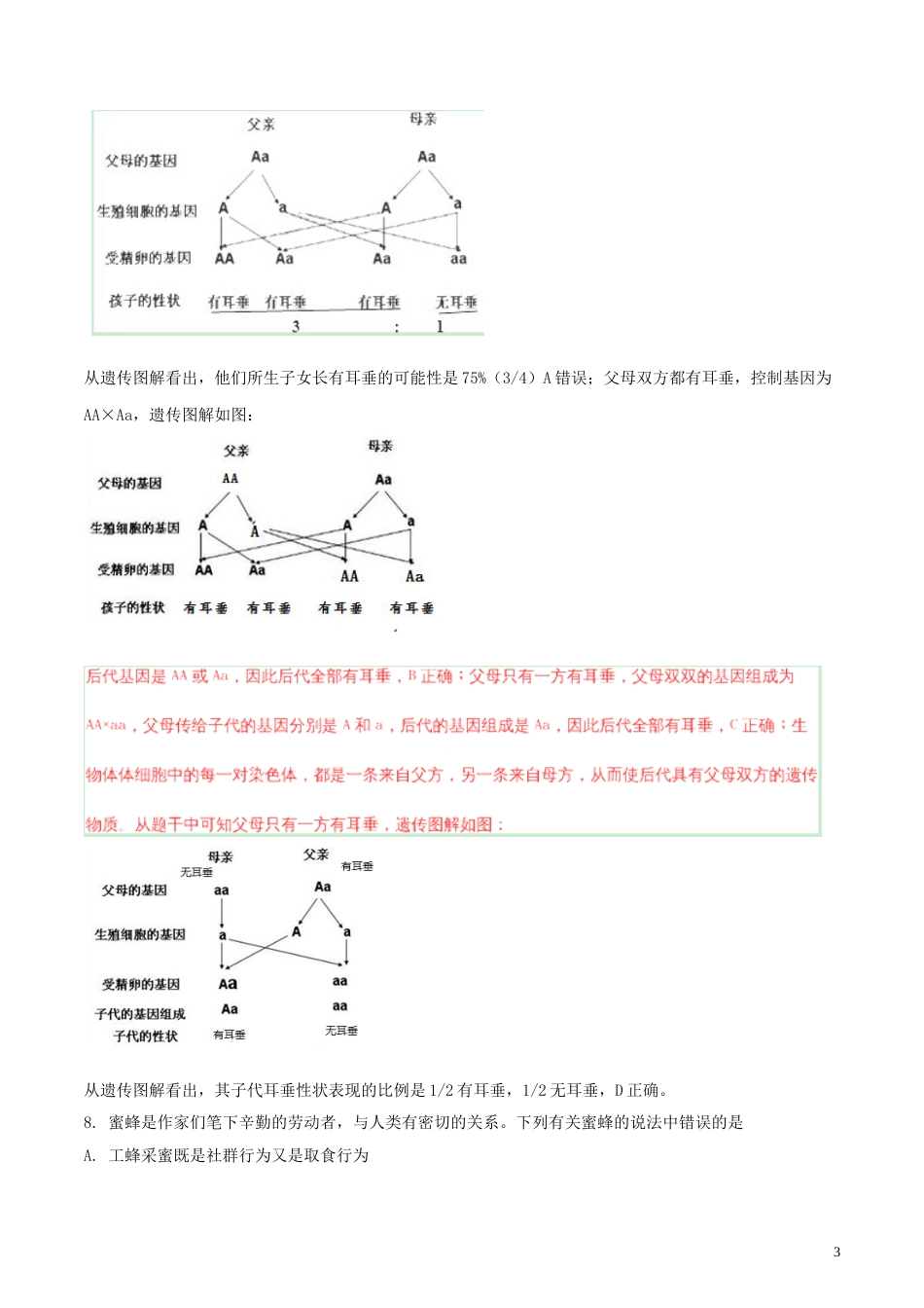 湖北省孝感市2018年中考生物真题试题（含解析）.doc_第3页