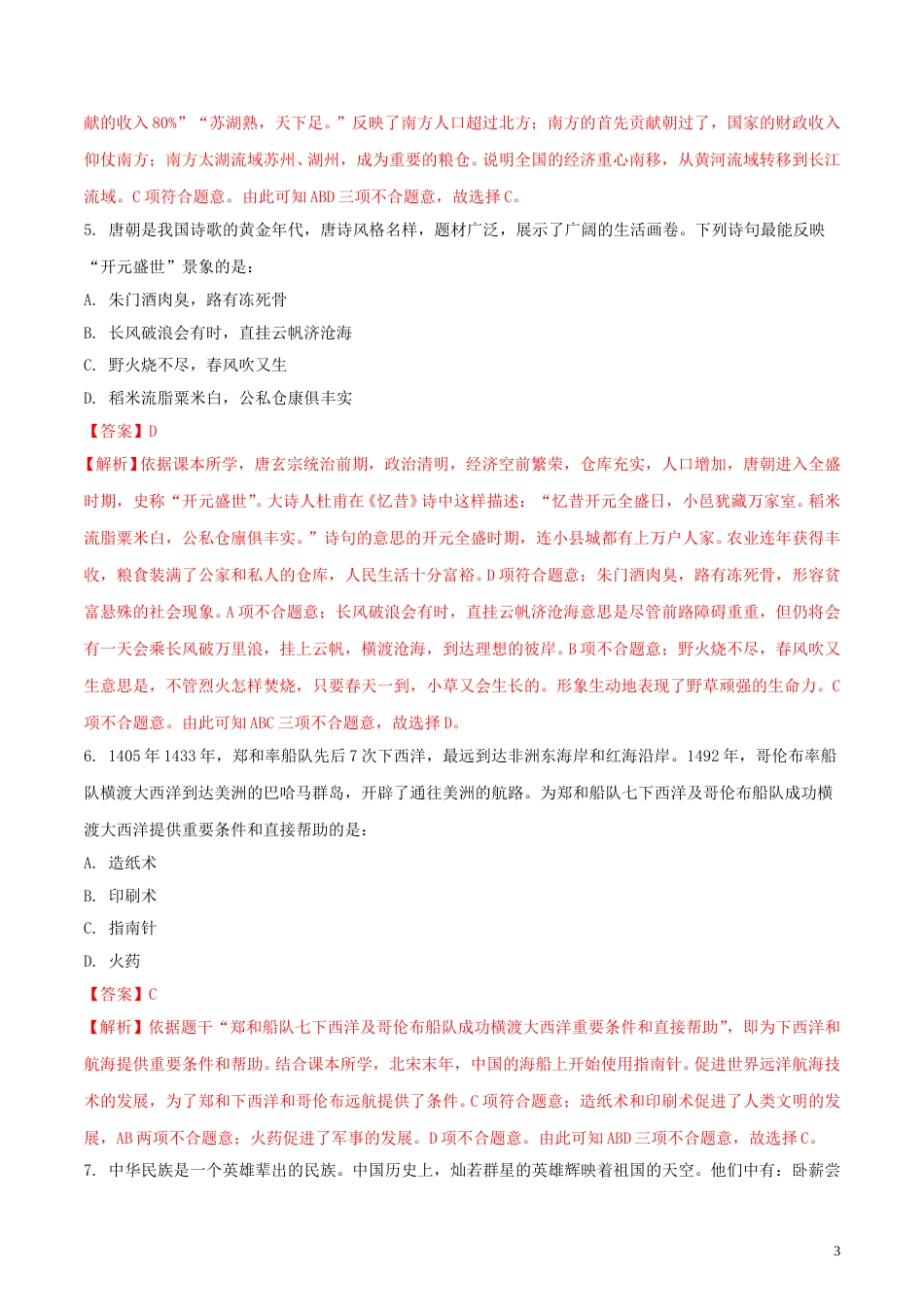 湖北省孝感市2018年中考历史真题试题（含解析）.doc_第3页