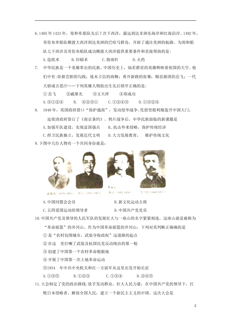 湖北省孝感市2018年中考历史真题试题（含答案）.doc_第2页