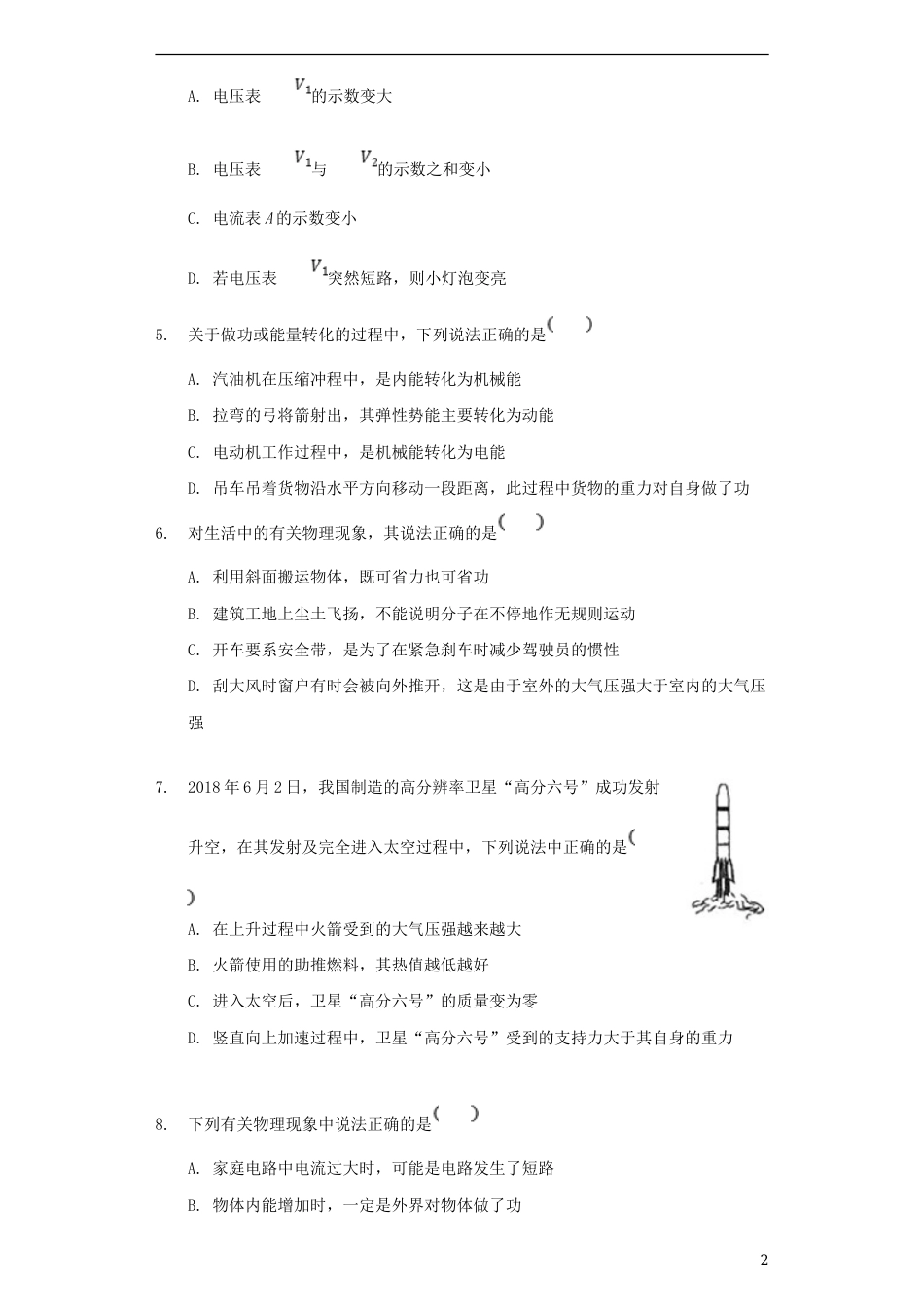 湖北省孝感市2018年中考理综（物理部分）真题试题（含解析）.doc_第2页