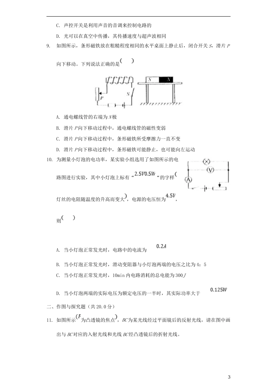 湖北省孝感市2018年中考理综（物理部分）真题试题（含解析）.doc_第3页