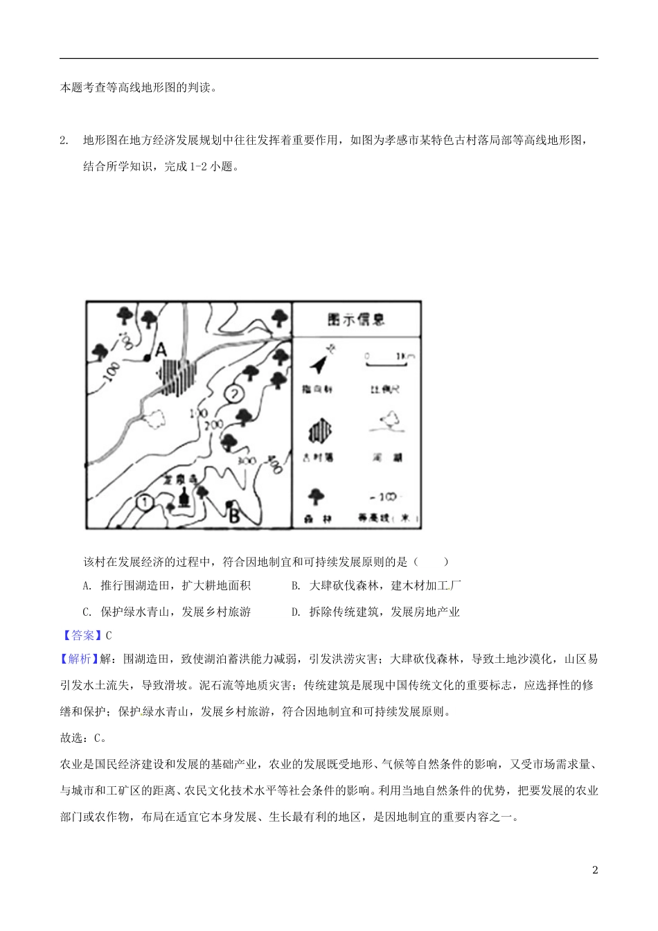 湖北省孝感市2018年中考地理真题试题（含解析）.doc_第2页