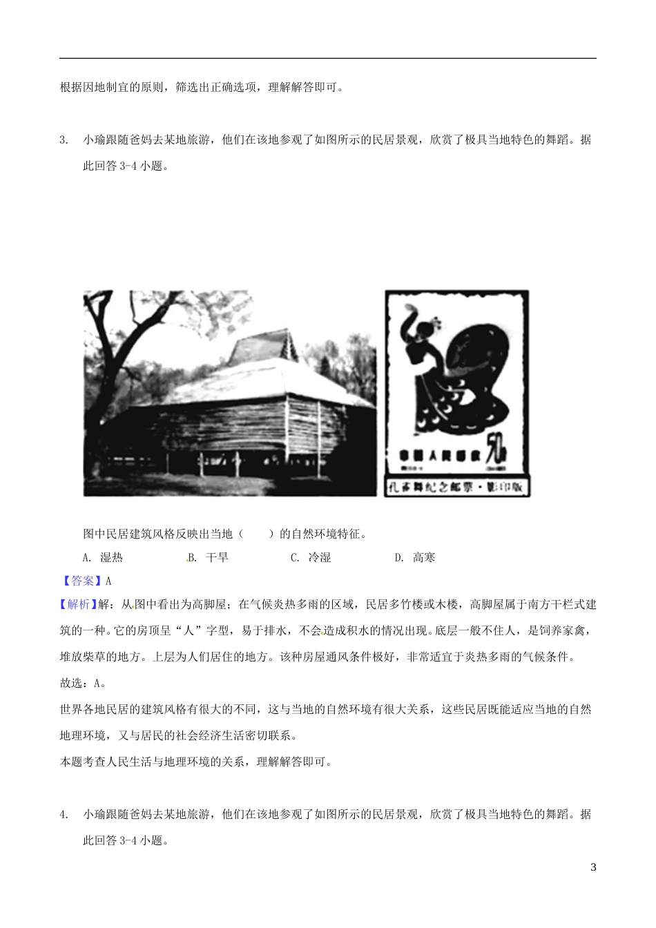 湖北省孝感市2018年中考地理真题试题（含解析）.doc_第3页