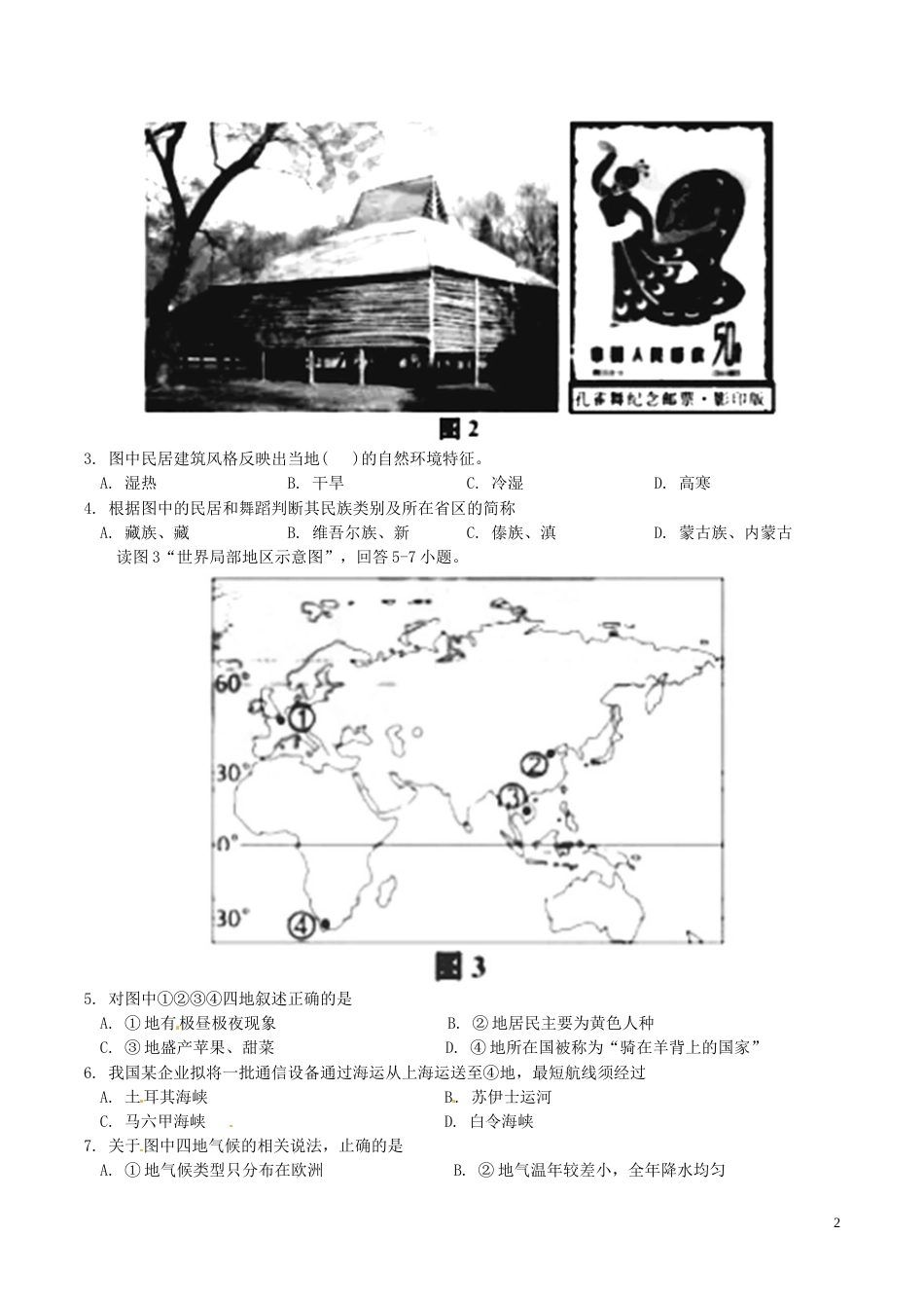 湖北省孝感市2018年中考地理真题试题（含答案）.doc_第2页