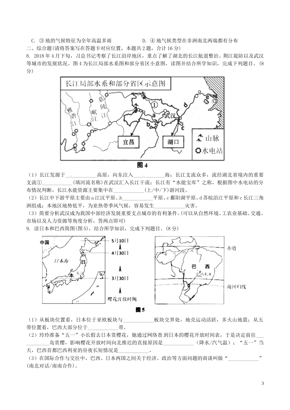 湖北省孝感市2018年中考地理真题试题（含答案）.doc_第3页