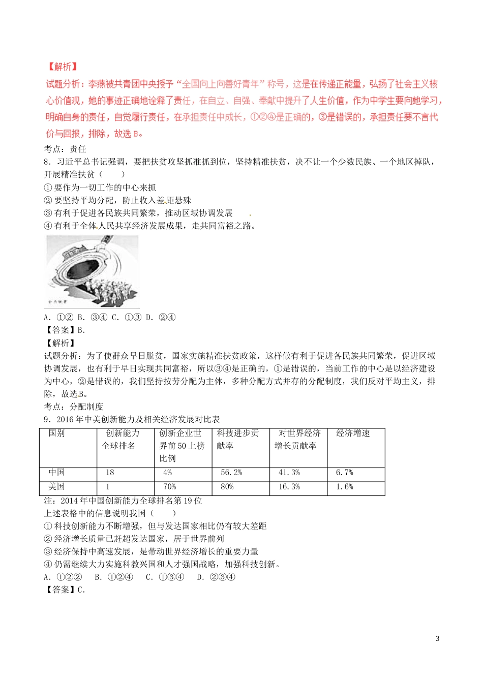 湖北省孝感市2017年中考政治真题试题（含解析）.doc_第3页
