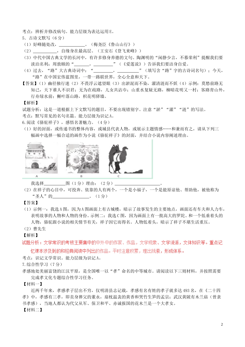 湖北省孝感市2017年中考语文真题试题（含解析）.doc_第2页