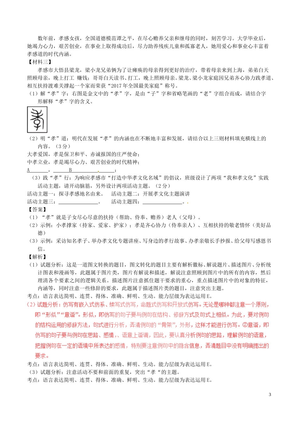 湖北省孝感市2017年中考语文真题试题（含解析）.doc_第3页