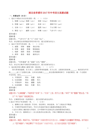 湖北省孝感市2017年中考语文真题试题（含解析）.doc