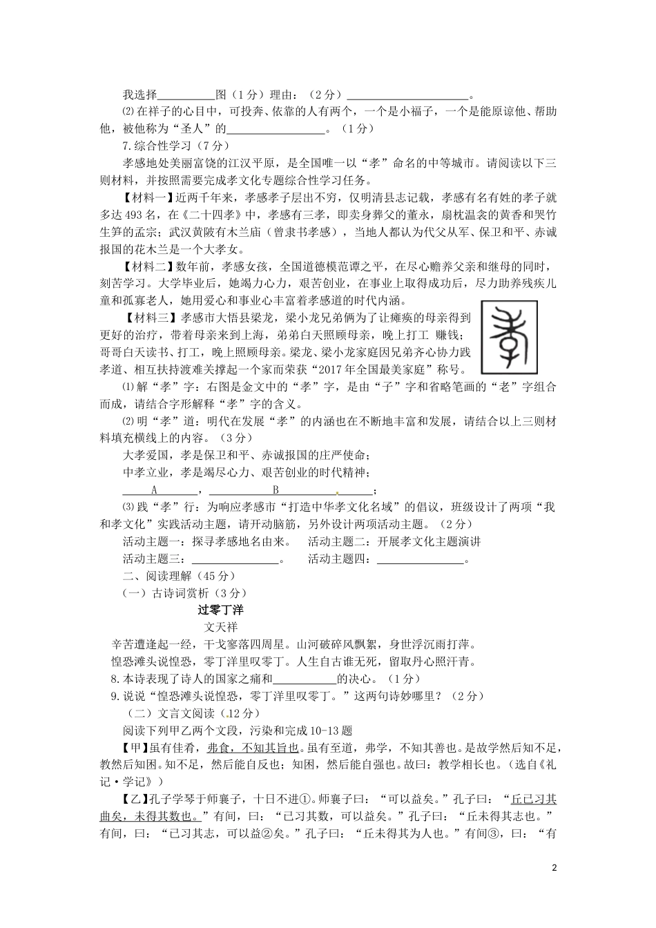 湖北省孝感市2017年中考语文真题试题（含答案）.doc_第2页