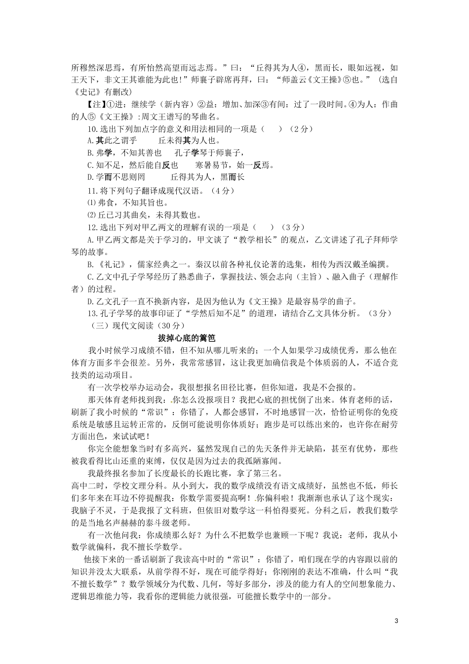 湖北省孝感市2017年中考语文真题试题（含答案）.doc_第3页