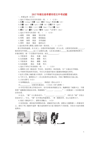 湖北省孝感市2017年中考语文真题试题（含答案）.doc