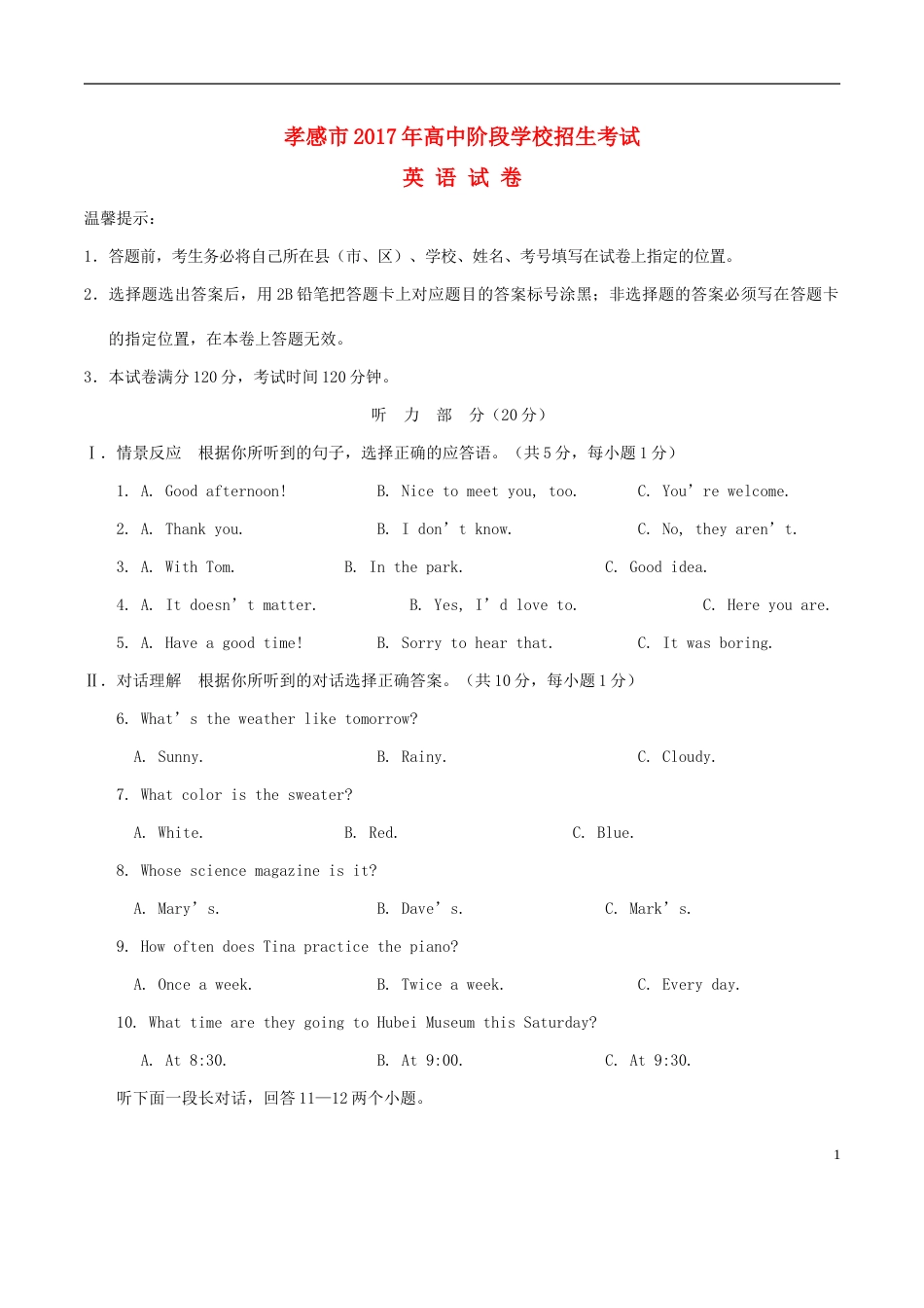 湖北省孝感市2017年中考英语真题试题（含答案）.doc_第1页