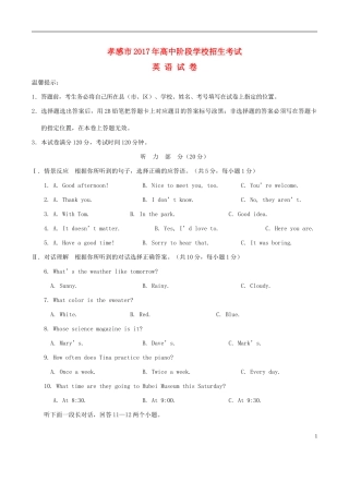 湖北省孝感市2017年中考英语真题试题（含答案）.doc