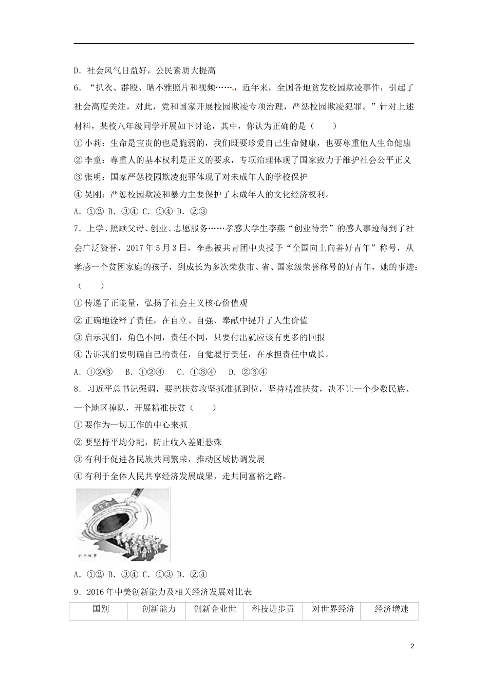 湖北省孝感市2017年中考思想品德真题试题（含解析）.doc_第2页