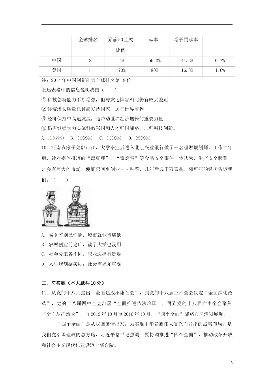 湖北省孝感市2017年中考思想品德真题试题（含解析）.doc_第3页