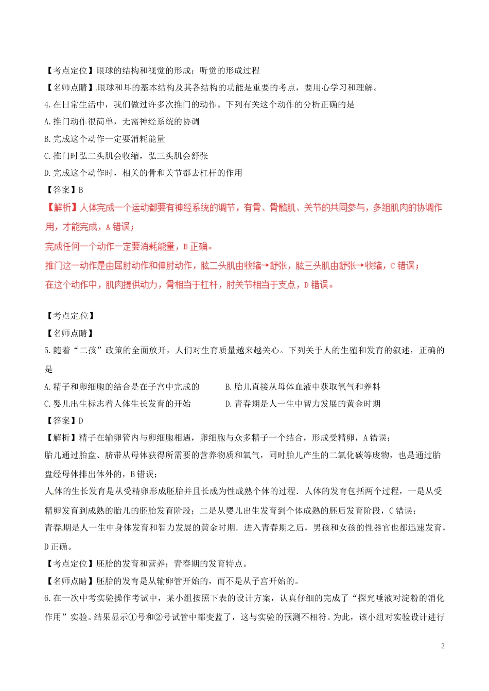湖北省孝感市2017年中考生物真题试题（含解析）.doc_第2页