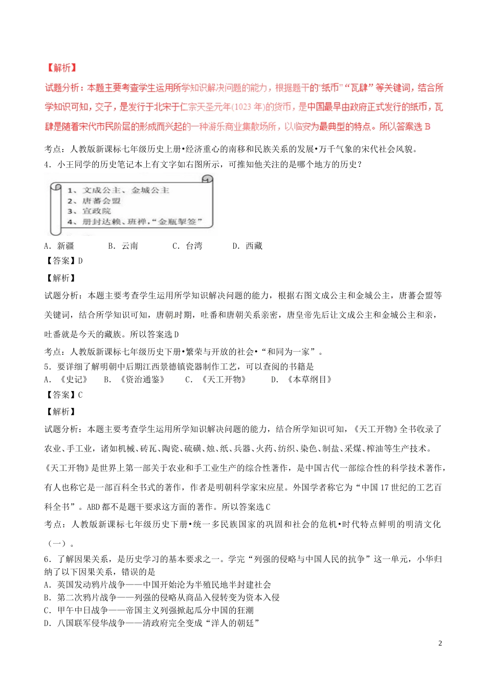 湖北省孝感市2017年中考历史真题试题（含解析）.doc_第2页