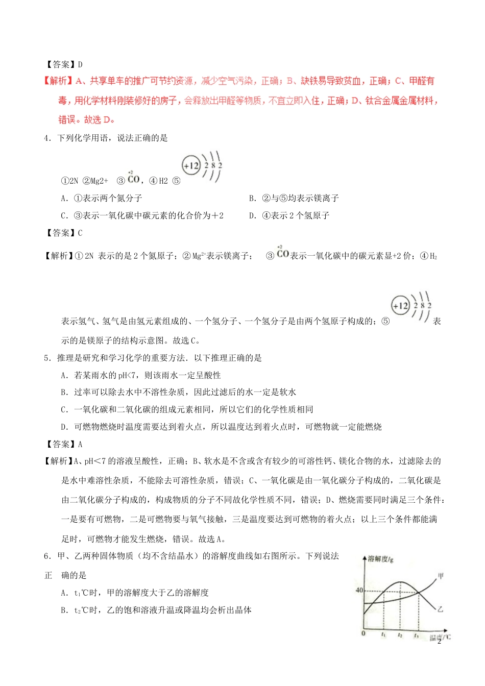 湖北省孝感市2017年中考化学真题试题（含解析）.DOC_第2页