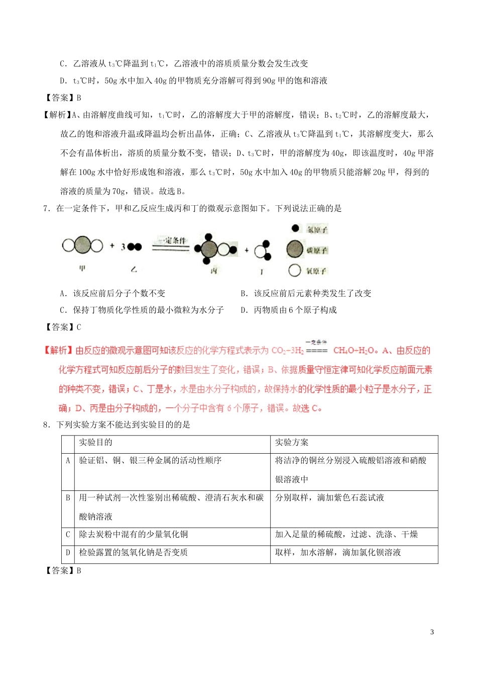 湖北省孝感市2017年中考化学真题试题（含解析）.DOC_第3页