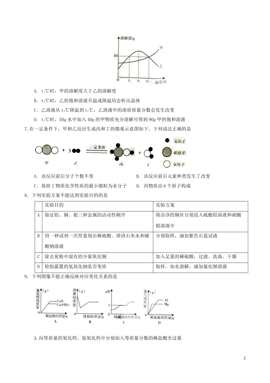 湖北省孝感市2017年中考化学真题试题（含答案）.DOC_第2页