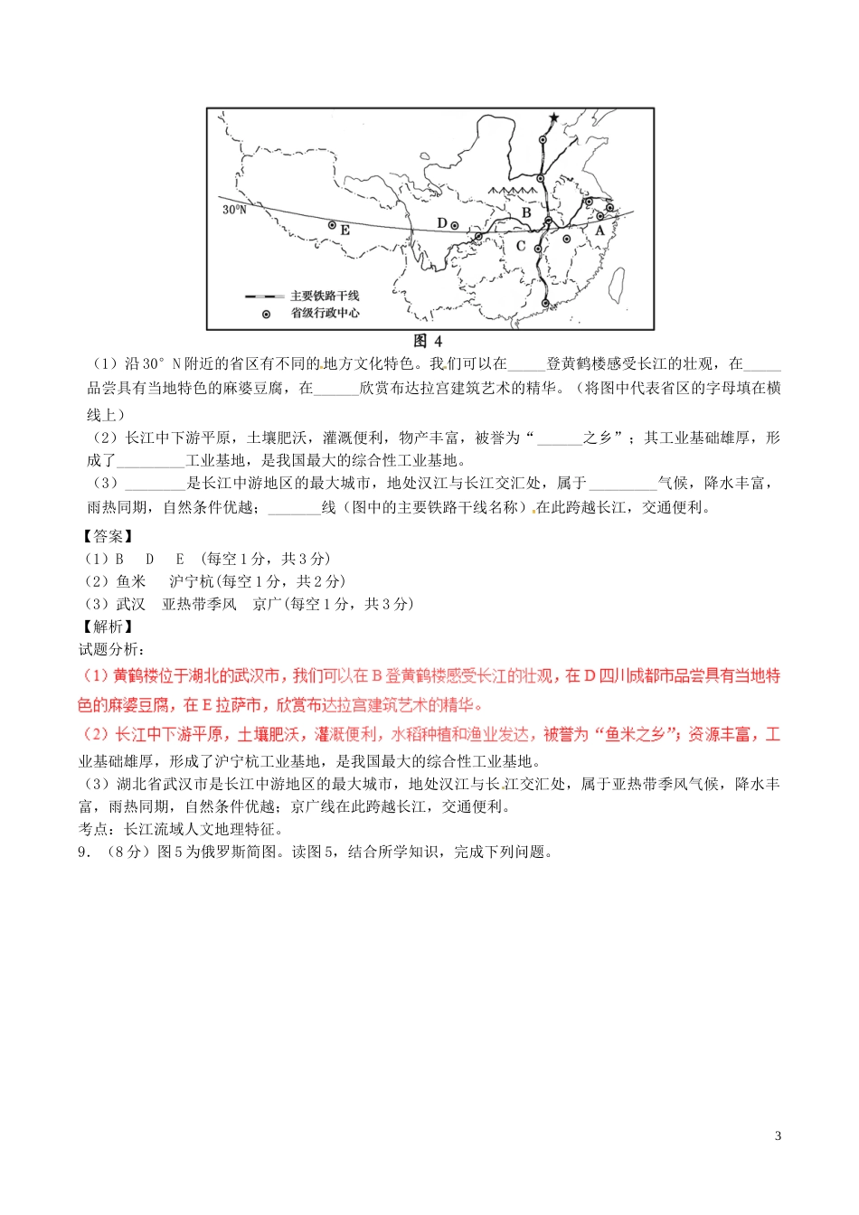 湖北省孝感市2017年中考地理真题试题（含解析）.doc_第3页