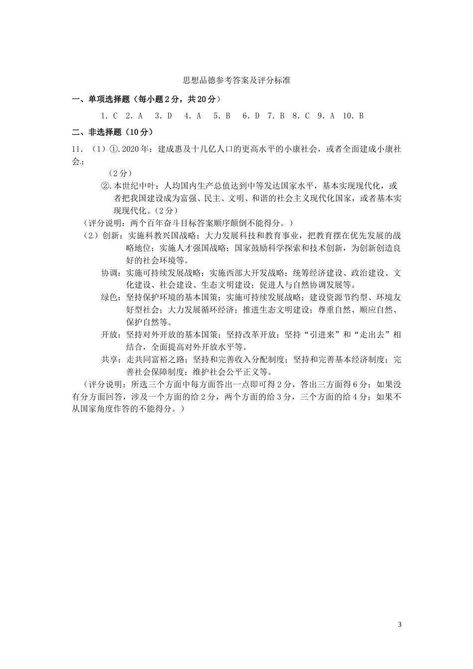 湖北省孝感市2016年中考政治真题试题（含答案）.doc_第3页