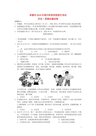 湖北省孝感市2016年中考政治真题试题（含答案）.doc